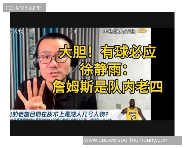 徐静雨分析湖人新星里夫斯超越特雷杨詹姆斯引领球队前行